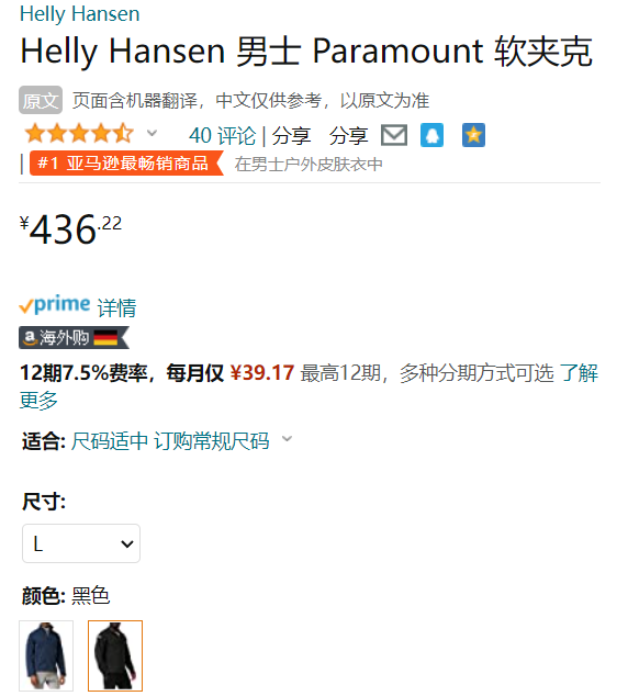 Helly Hansen 哈里汉森 Paramount 男士防风防水软壳夹克436.22元