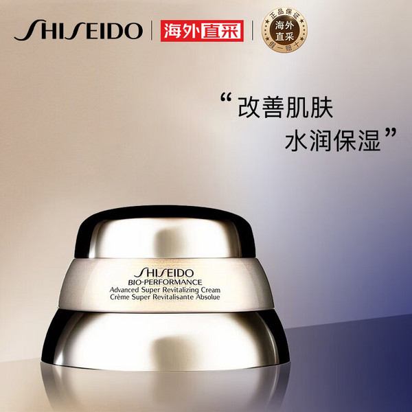 Plus会员，Shiseido 资生堂 百优全新精纯乳霜75mL389元包邮包税（双重优惠）