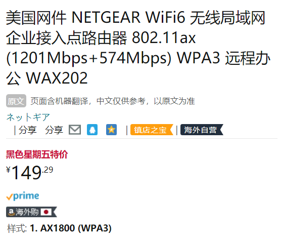 支持OpenWrt，NETGEAR 美国网件 WiFi6 WAX202 路由器149.29元