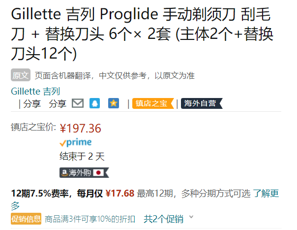 Gillette 吉列 Fusion 5 ProGlide 锋隐致顺剃须刀套装（2刀架+12刀头）197.36元（可3件9折）