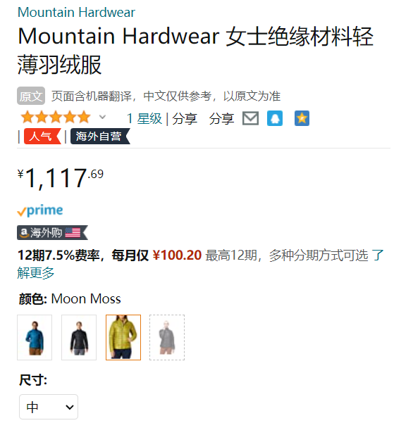 获奖产品，Mountain Hardwear 山浩 Ghost Whisperer/2™ 鬼语者2代 女士800蓬羽绒服1117.69元