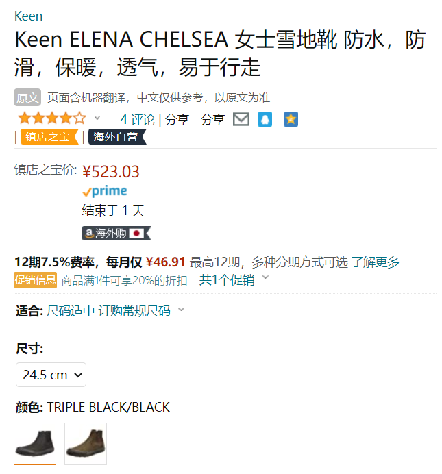 Keen 科恩 Elena Chelsea 女士户外短靴418.42元（天猫旗舰店1129元）