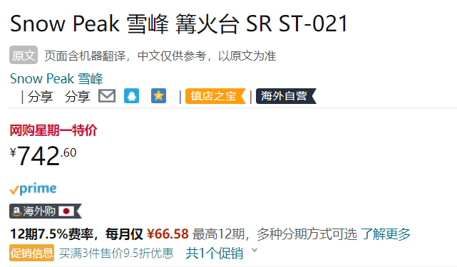 Snow Peak 雪峰 ST-021 戶(hù)外露營(yíng)不銹鋼可折疊焚火臺(tái)742.6元（天貓1199元）