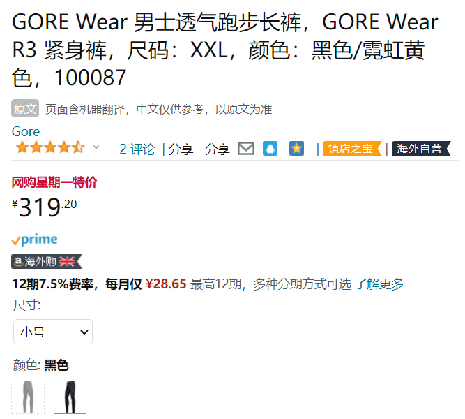 GORE 戈尔 WEAR R3 男士防风透气跑步紧身裤 100087319.2元