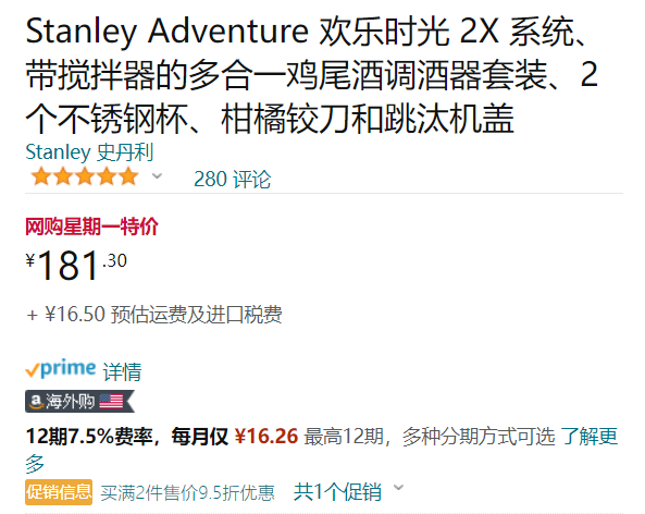Stanley 史丹利 Adventure探险系列 欢乐时光多功能不锈钢调酒套装新低181.3元（可2件95折）