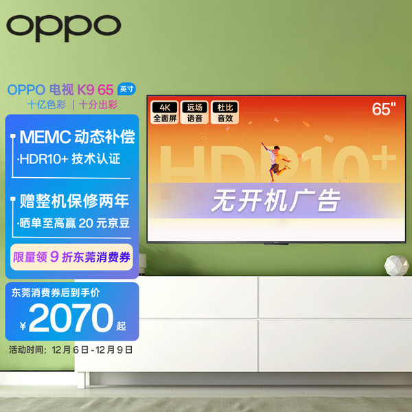 Plus会员，OPPO K9系列 A65U1B01 65英寸4K智能电视新低1835.1元包邮（需以旧换新）