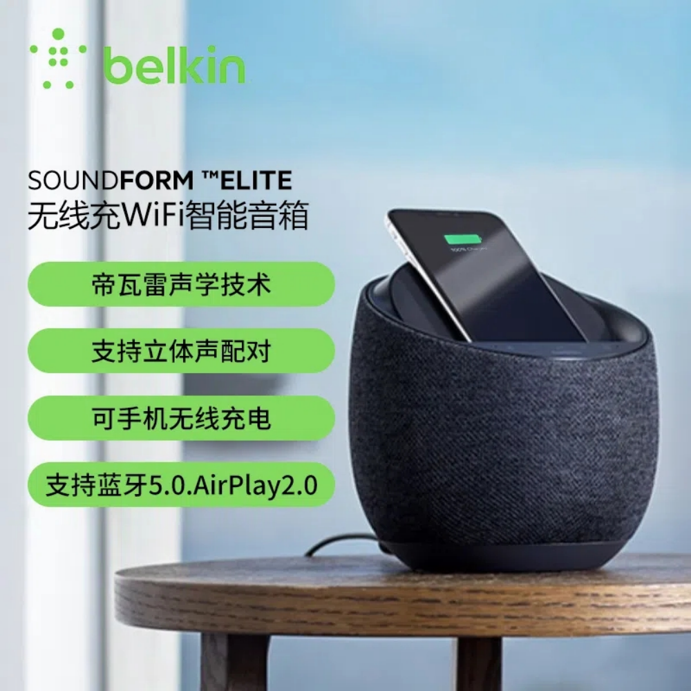 Belkin 贝尔金 帝瓦雷联名款 SoundForm™ Elite 无线充WIFI智能音箱 2色648元包邮（3人团）