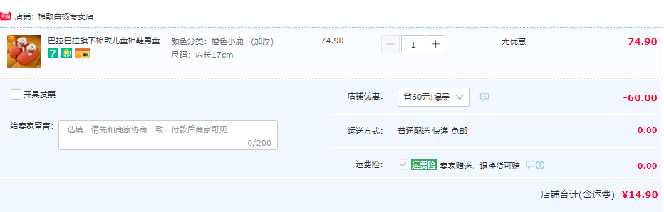 森马集团旗下，棉致 圣诞麋鹿儿童包跟棉拖鞋 多款史低14.9元起包邮（需领券）