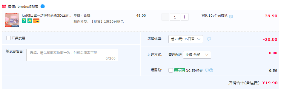 出口日本品牌，Brodio 四层立体空间口罩独立装 30个 3色19.9元包邮（需领券）