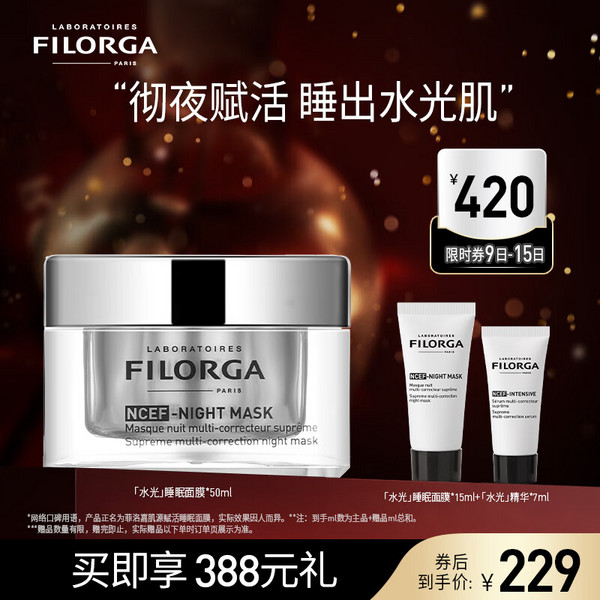 Plus会员，Filorga 菲洛嘉 NCEF肌源赋活睡眠面膜50mL 赠品丰富176.55元包邮（需领券）