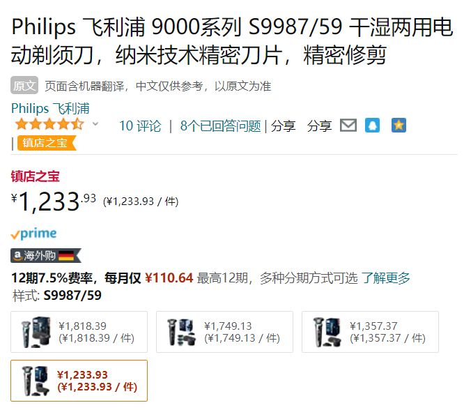 Philips 飞利浦 9000系列 S9982/55 智能光感电动剃须刀（配无线清洁中心）1364元（天猫旗舰店折后1897元）