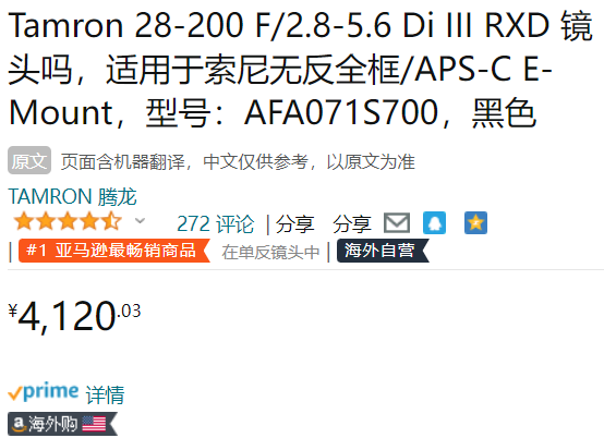 Tamron 腾龙 28-200mm f/2.8-5.6 Di III RXD 标准变焦镜头 索尼E口4120.03元