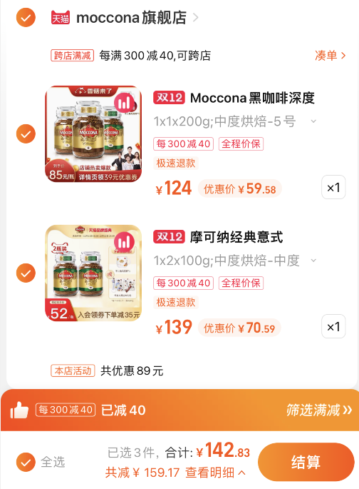 Moccona 摩可纳 经典8号 深度烘焙冻干黑咖啡 200g+100g*2瓶+凑单品 赠马克杯+蔡徐坤周边礼包151.83元包邮（200g款折68.58元）