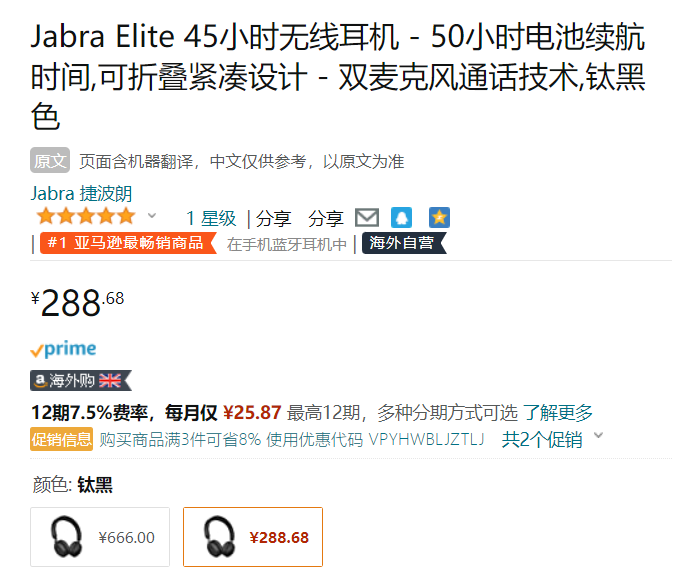 销量第一！Jabra 捷波朗 ELITE 45h 智能无线长续航蓝牙耳机新低288.68元（天猫旗舰店折后589元）