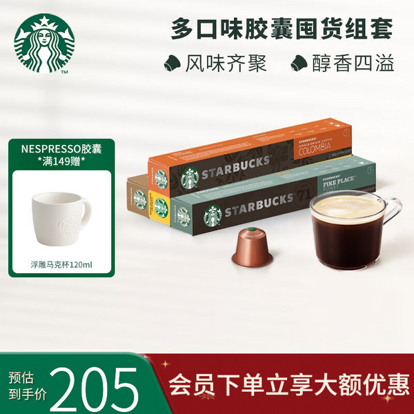 Plus会员，Starbucks 星巴克 Nespresso 浓郁胶囊咖啡 10粒*4盒89.6元包邮（22.4元/盒）