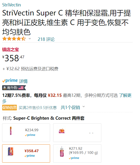 StriVectin 斯佳唯婷 超能AC修容精华 30ml+眼部精华15ml套装新低358.47元（天猫面部精华609元）