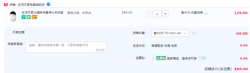 Life Element 生活元素 TG-S01 智能冰箱胶囊除味器69元包邮（需领券）