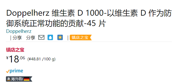 Doppelherz 双心 维生素D 1000营养片 45片18.06元