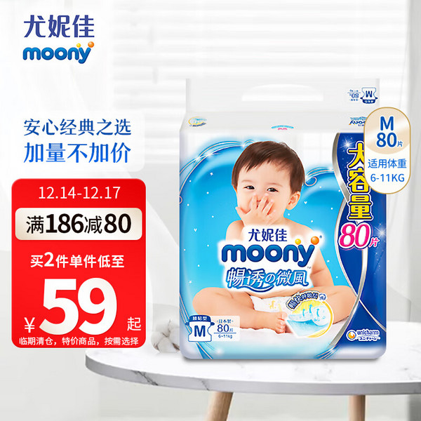 Moony 尤妮佳 暢透微風(fēng)系列 嬰兒紙尿褲 M80片*2件118元包郵（59元/件）