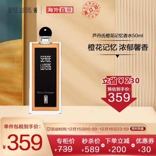 Serge Lutens 芦丹氏 橙花记忆香水 EDP 50ml史低359元包邮（双重优惠）