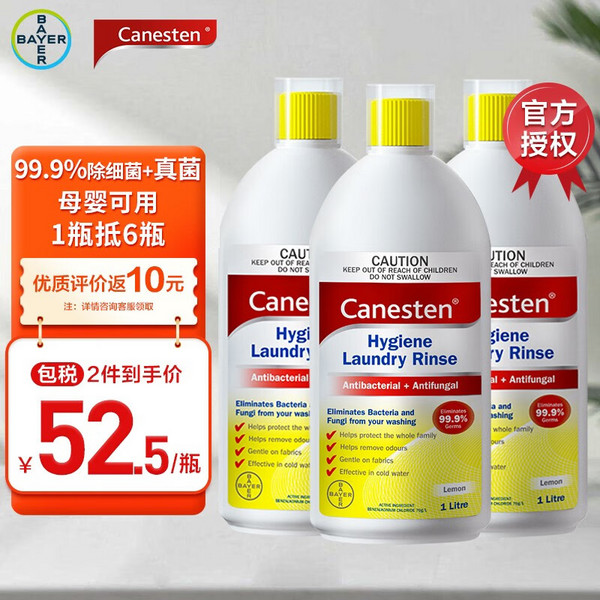 澳大利亚进口， 拜耳 Canesten 凯妮汀 除螨杀菌衣物除菌液 1L*3瓶*2件229元包邮（38.17元/瓶）