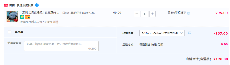 黑虎虾含量≥98%，良德源 黑虎虾滑 150g*5件128元包邮（拍5件）