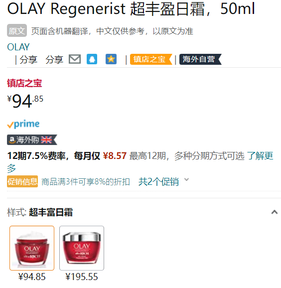 Olay 玉兰油 Regenerist Ultra Rich 新生塑颜日霜 丰润版 50mL94.85元（3件92折）