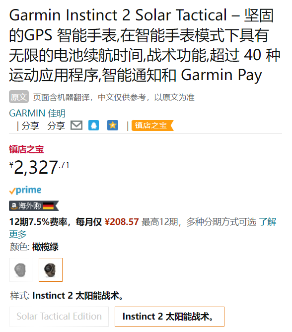 Garmin 佳明 Instinct 2 本能 智能运动手表 太阳能战术版2327.71元（京东3980元）