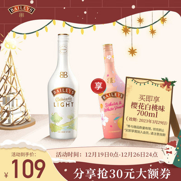 Baileys 百利甜酒 轻怡甜酒 700mL 赠樱花味700mL104元包邮（52元/瓶）