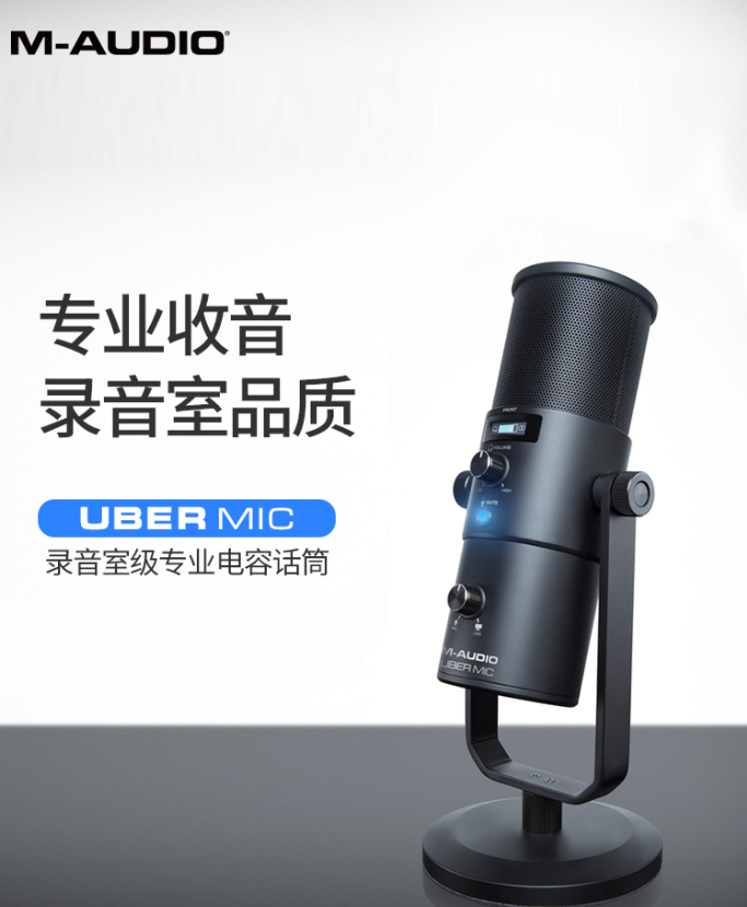 M-Audio Uber mic 录音室级专业电容麦克风（4种指向）新低449.3元（天猫旗舰店折后1184元）