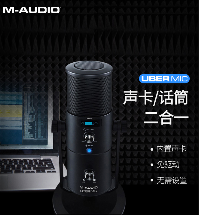 M-Audio Uber mic 录音室级专业电容麦克风（4种指向）新低449.3元（天猫旗舰店折后1184元）
