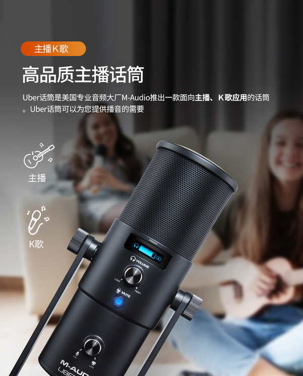 M-Audio Uber mic 录音室级专业电容麦克风（4种指向）481.13元（天猫旗舰店折后1205元）