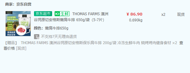 THOMAS FARMS 澳洲原切安格斯嫩肩牛排 650g/袋（5-7片）*2件 赠保乐肩牛排200g*2件121.66元（35.8元/斤）