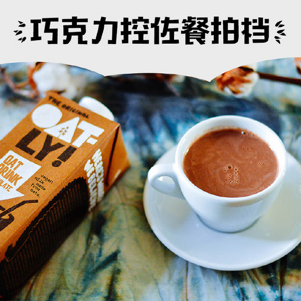 Plus会员，OATLY 噢麦力 燕麦奶巧克力味 1L*2瓶16.5元包邮（双重优惠）