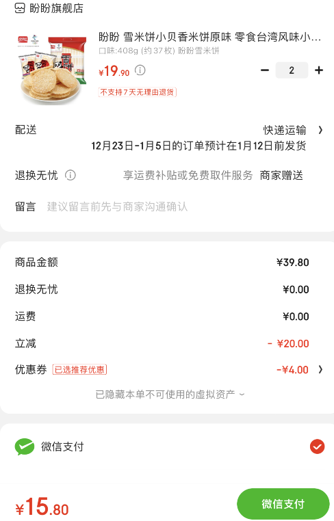 盼盼 雪饼/香米饼 408g*2件15.8元包邮（7.9元/件）