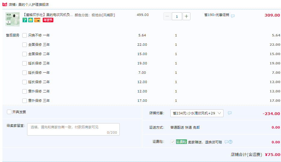 Midea 美的 MB-AJ0501 负离子电吹风 1600W75元包邮（需领券）