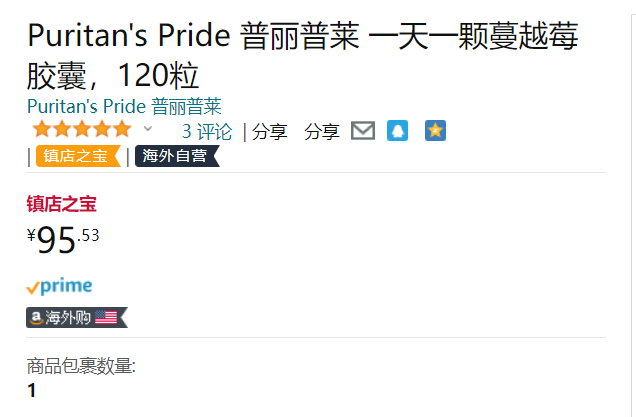 Puritan's Pride 普丽普莱 高浓度蔓越莓胶囊 25000mg*120粒95.53元（京东99元/60粒）