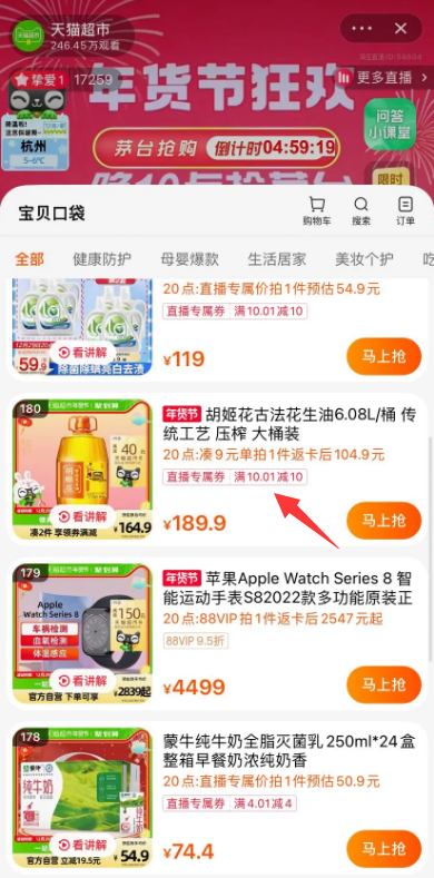 88VIP會員，胡姬花 古法花生油 6.08L+湊單品100.31元包郵（返40元貓超卡后）