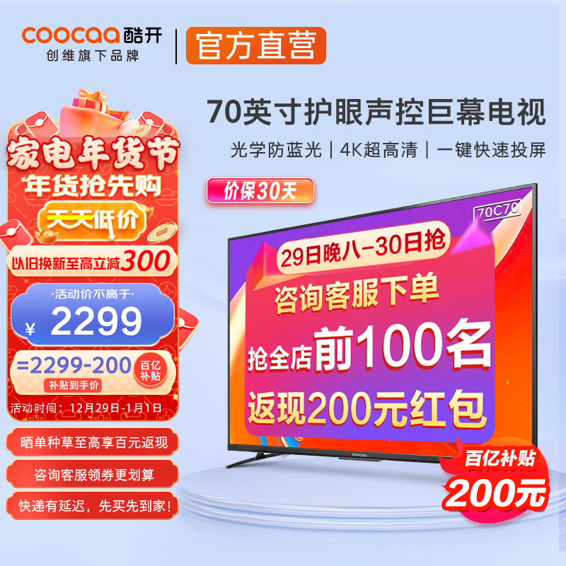 coocaa 酷开 70C70 4K 液晶电视 70英寸新低1889元包邮（需领券）