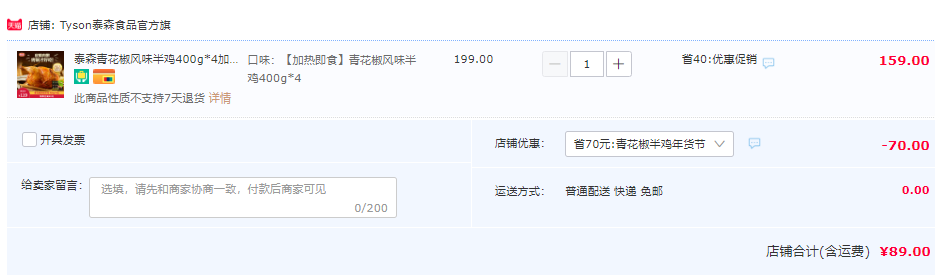 上市公司，Tyson 泰森 青花椒风味半鸡400g*4只89元包邮（22.25元/只）