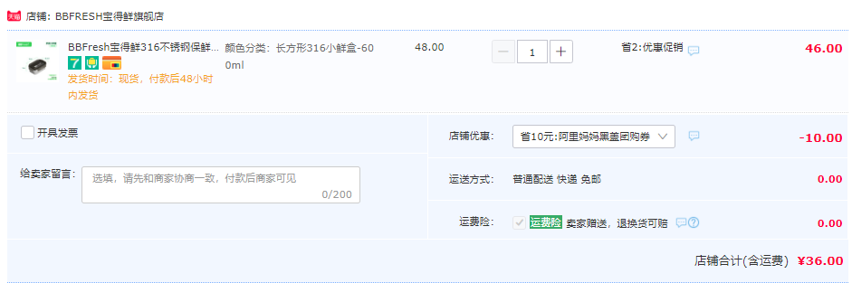 BBFresh 寶得鮮 316不銹鋼保鮮盒 600mL36元包郵（需領(lǐng)券）