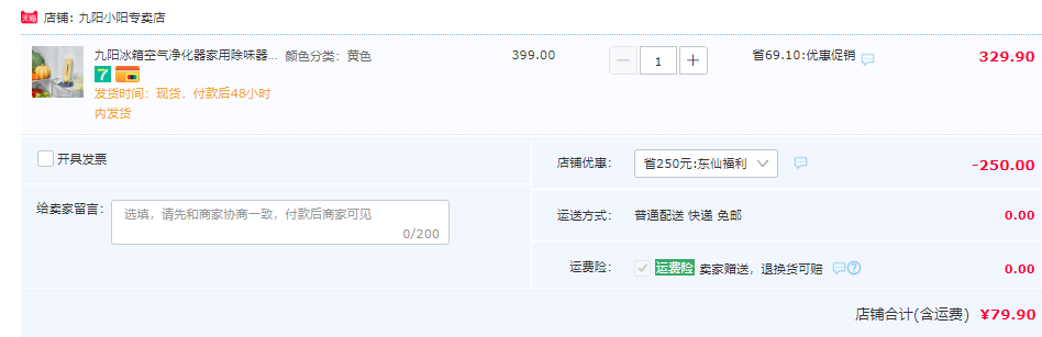 Joyoung 九阳 SH05CW-AZ101 冰箱空气净化器79.9元包邮（需领券）