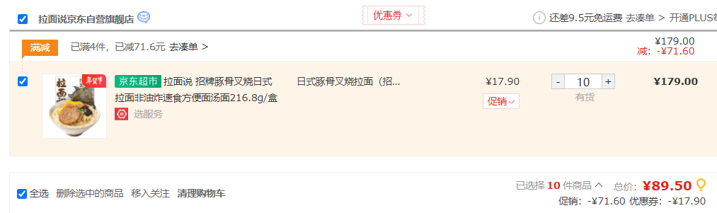 限四川，拉面说 日式叉烧豚骨拉面 *10盒89.5元（8.95元/件）