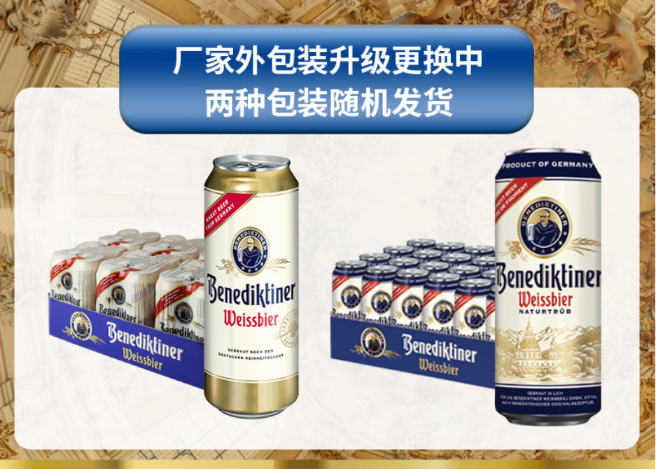 德国进口，Benedikeiner 百帝王 修道院经典小麦白啤酒 500ml*24听*2件242元包邮（121元/件）