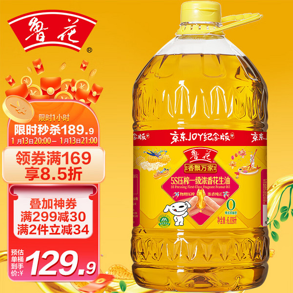 魯花 5S壓榨一級花生油 6.09L*2件258.83元包郵（129.41元/件）