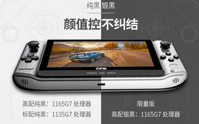 GPD WIN 3迷你游戲掌機上架預(yù)售 首發(fā)價4799元起