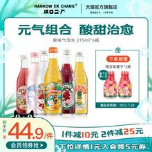   		HANKOW ER CHANG 汉口二厂 含气果汁饮料组合装 6口味 275ml*6瓶 40.4元（需买2件，共80.8元） 		