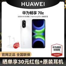   		HUAWEI 华为 畅享70z 鸿蒙智能手机大电池长续航影像华为官方正品畅享70z 1059元 		