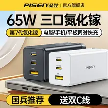   		PISEN 品胜 65W氮化镓充电器多口TypeC/USB插头适用pd快充 ￥66.3 		