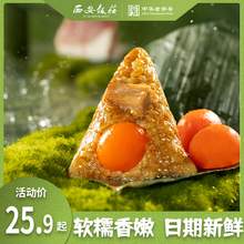   		中华老字号，西安饭庄 鲜肉/红枣粽组合 300g*2袋  
12.9元包邮 		